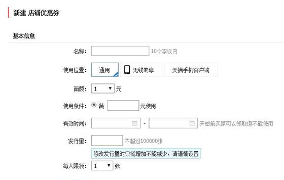 商家设置商品优惠券