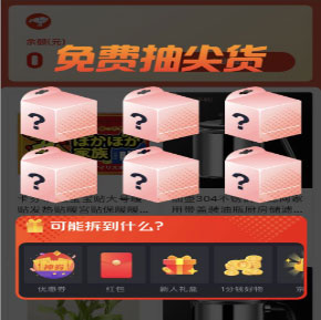 京东盲盒抽奖