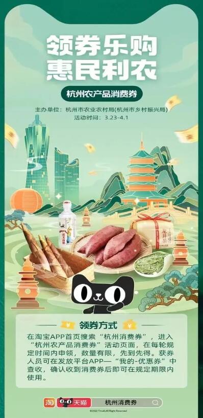 杭州农产品消费券