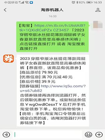 淘券机器人查询优惠券