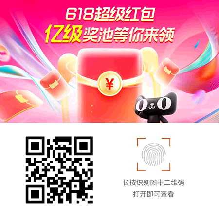 2024天猫618超级红包主会场