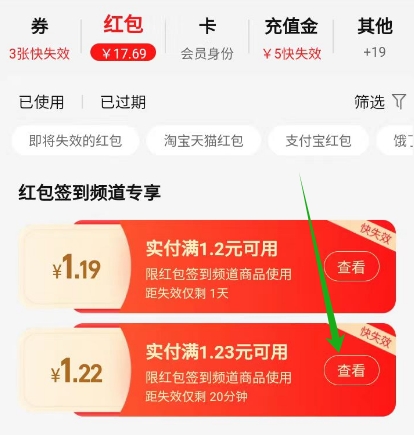 手机淘宝红包优惠券列表