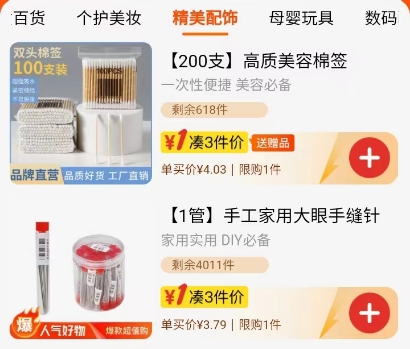 推薦一些淘寶三元三件活動的優質商品？